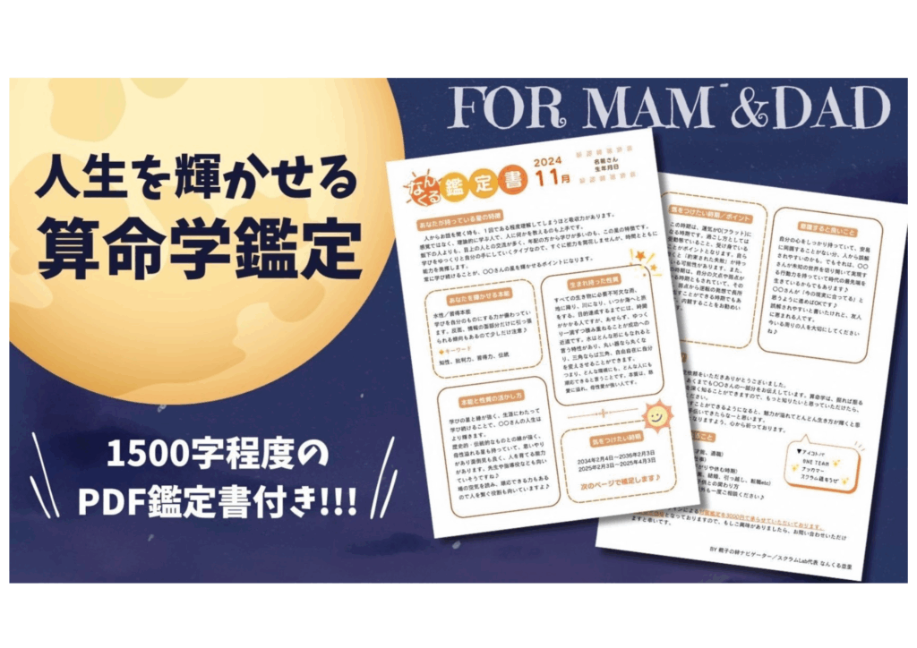 算命学鑑定】公式メニュー | NAMISATO.jp