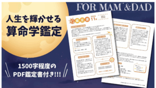 算命学鑑定】公式メニュー | NAMISATO.jp