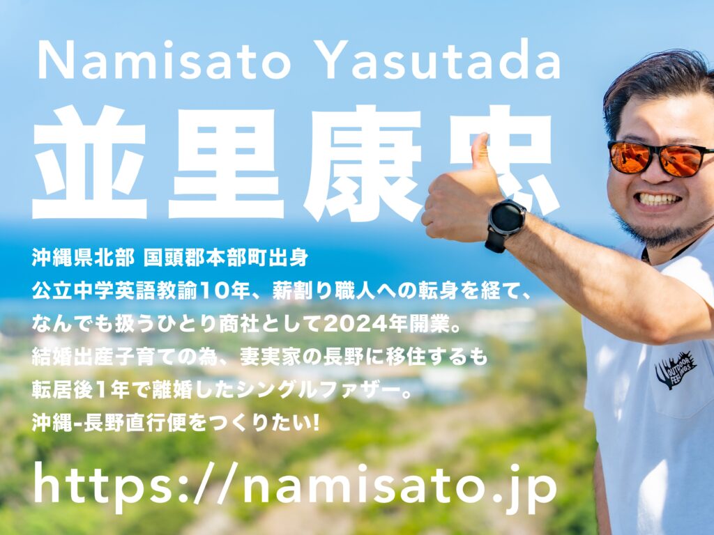 ホームページ作成＆サポートコンサルティング | NAMISATO.jp